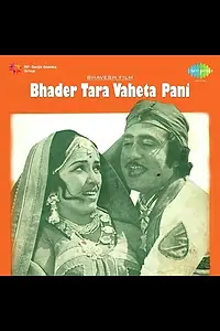 Главный постер фильма «Bhadar Tara Vehata Paani (1976)»