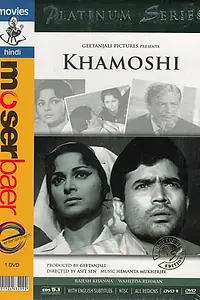 Постер к фильму «Молчание (1970)»