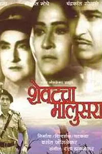 Главный постер фильма «Shevatcha Malusura (1965)»