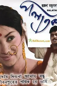 Постер к фильму «Palatak (1963)»