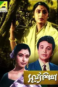 Постер к фильму «Surya Sikha (1963)»
