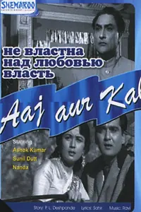 Постер к фильму «Не властна над любовью власть (1963)»