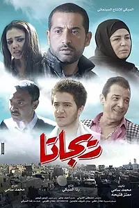 Постер к фильму «Регатта (2015)»