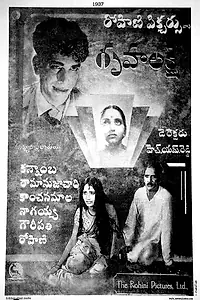 Постер к фильму «Grihalakshmi (1938)»
