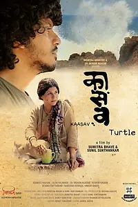 Постер к фильму «Kaasav: Turtle (2017)»