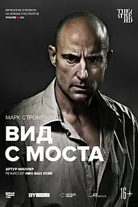 Постер к фильму «Вид с моста (2015)»