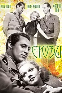 Постер к фильму «Сюзи (1936)»