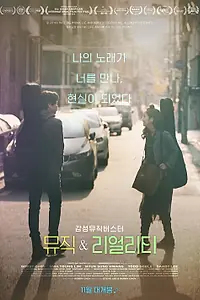 Постер к фильму «Вымысел и другие реальности (2018)»