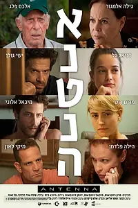 Постер к фильму «Антенна (2016)»