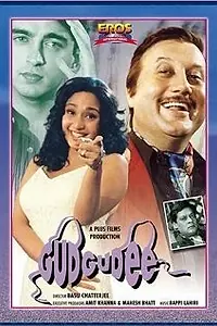 Главный постер фильма «Интрижка (1997)»
