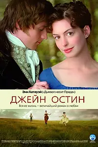 Постер к фильму «Джейн Остин (2006)»
