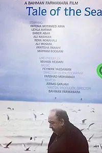 Постер к фильму «Hekayat-e darya (2018)»