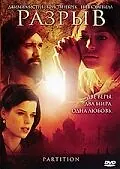 Постер к фильму «Разрыв (2007)»