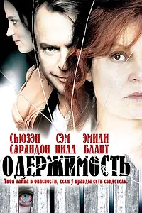 Постер к фильму «Одержимость (2006)»