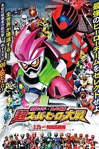 Постер к фильму «Kamen Raida × Supa Sentai Cho Supa Hiro Taisen (2017)»