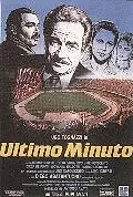Постер к фильму «Последняя минута (1987)»