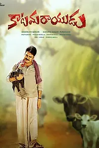 Главный постер фильма «Katamarayudu (2017)»