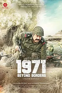 Главный постер фильма «1971: Вне границ (2017)»
