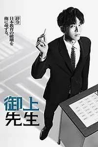 Постер к сериалу «Как любить сэнсэя Миками (2025)»
