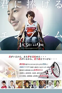 Постер к фильму «Награда, посвящённая тебе (2017)»