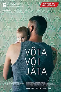 Главный постер фильма «Взять или уйти (2018)»