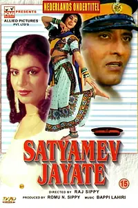 Главный постер фильма «Истина всегда побеждает (1987)»