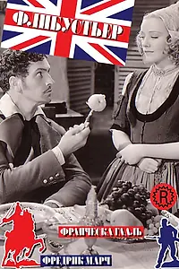 Постер к фильму «Флибустьер (1938)»