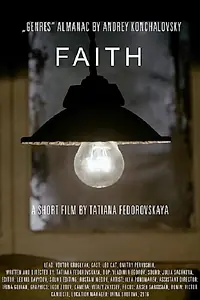 Постер к фильму «Вера (2017)»