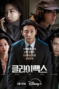 Главный постер сериала «Кульминация (2026)»