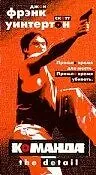 Постер к фильму «Команда (1997)»