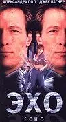 Постер к фильму «Эхо (1997)»