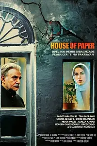 Постер к фильму «House of Paper (2017)»