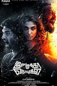 Главный постер фильма «На последних секундах (2018)»