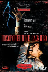 Постер к фильму «Похороненные заживо (1990)»