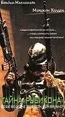 Главный постер фильма «Тайна «Рубикона» (2001)»