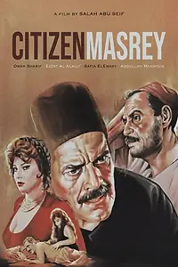 Главный постер фильма «Война в Египте (1991)»