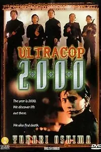 Постер к фильму «Полиция 2000 (1995)»