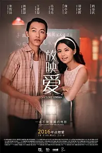 Главный постер фильма «Моя любовь к кино (2016)»