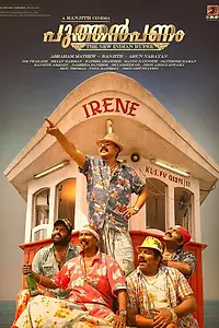 Постер к фильму «Новые деньги (2017)»