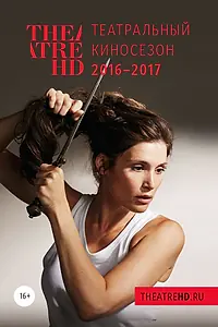 Главный постер фильма «Святая Иоанна (2017)»