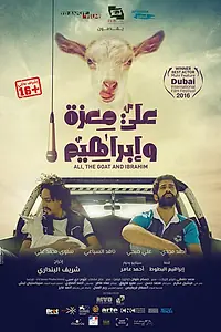 Постер к фильму «Али, коза и Ибрахим (2016)»