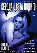 Постер к фильму «Сердца цвета индиго (2005)»