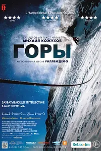 Постер к фильму «Горы (2017)»