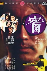 Главный постер фильма «Chuang (1974)»