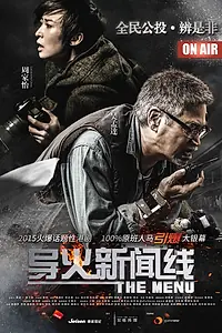 Постер к фильму «Меню (2016)»