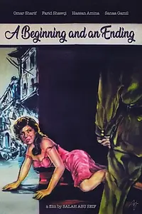 Главный постер фильма «Начало и конец (1960)»