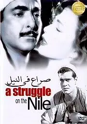 Главный постер фильма «Борьба на Ниле (1959)»