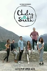 Постер к фильму «Chalay Thay Sath (2017)»