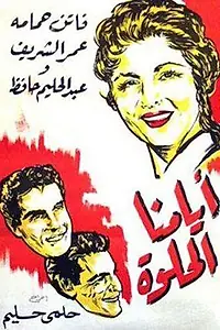 Главный постер фильма «Наши лучшие дни (1955)»