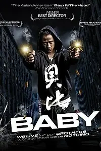 Главный постер фильма «Baby (2007)»